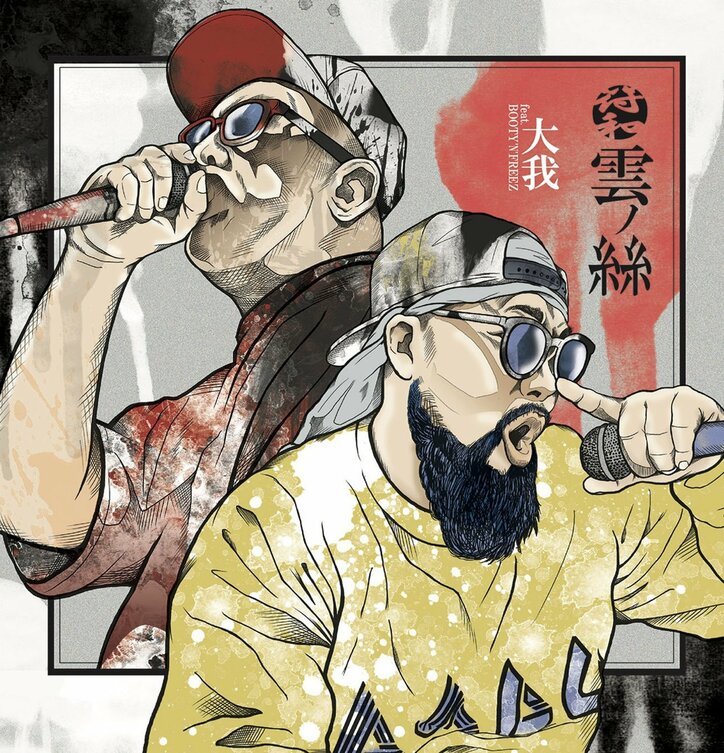 松江のDJ/プロデューサー：符和、明日発売の新作7"「雲ノ絲」から"大我 feat. BOOTY'N'FREEZ"のMVを公開。