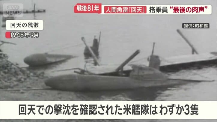 回天搭乗員の戦死者は106人…多くが20歳前後の若者