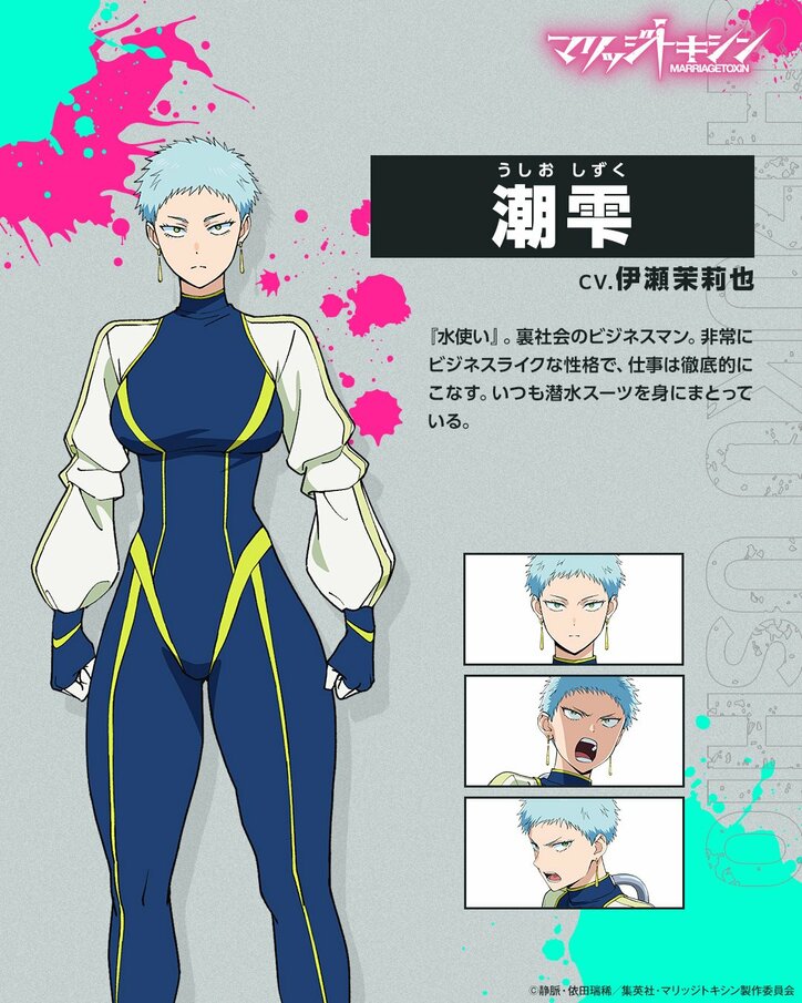 【写真・画像】アニメ『マリッジトキシン』メインビジュアル＆第1弾PV公開！追加キャストに永瀬アンナ、伊瀬茉莉也ら決定　5枚目