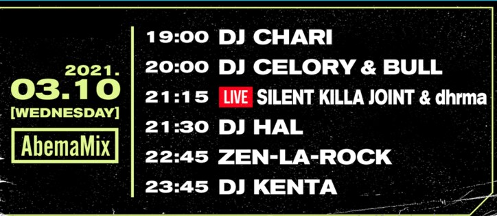 3月10日(水)21:15~SILENT KILLA JOINT & dhrma、#AbemaMix にリリースライブで生出演!