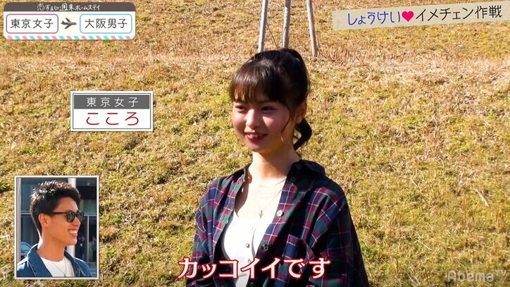 しょうけい、真剣佑風ヘアにイメチェン!こころの恋心を揺さぶる怒涛の追い上げ 『恋ステ』#9東京女子×大阪男子編