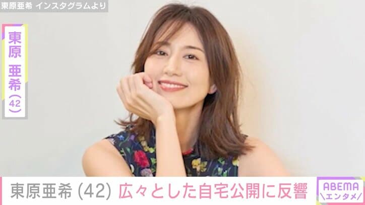 【写真・画像】“夫との密着ショットが話題”東原亜希、日差し差し込む広々とした自宅公開「なんと美しい家」「眺めさいこ～」　1枚目