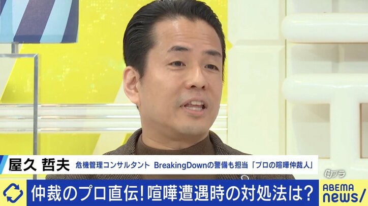 【写真・画像】街中の喧嘩止めるべき？「1人では絶対に無理」 プロに聞く対処法　5枚目