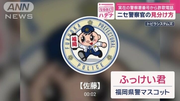 アイコン画像に、福岡県警のシンボルマスコット「ふっけい君」が