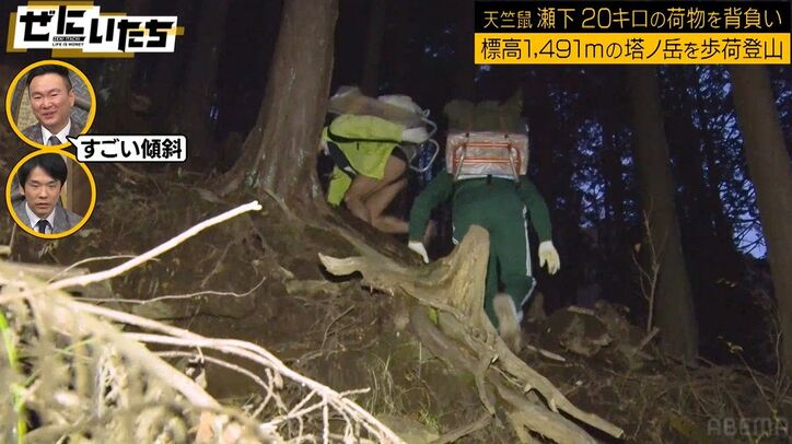 「ロケ史上一番キツい」天竺鼠・瀬下、20kgの荷物を担ぎ山頂に物資を運ぶ…ほぼ傾斜の獣道にかまいたちも絶句