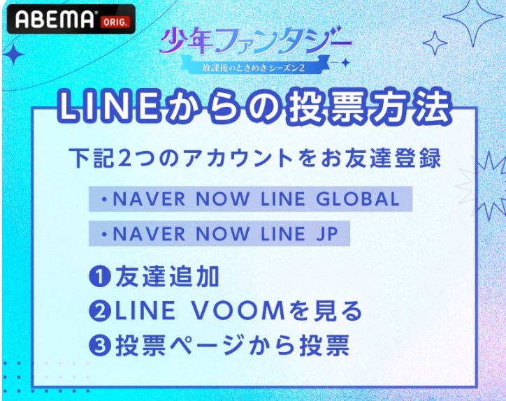 『少年ファンタジー』最新ランキング・脱落者まとめ、審査方法や投票方法も紹介【放課後のときめき2】