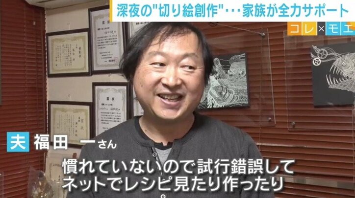 世界で反響呼ぶ切り絵アーティスト “二足のわらじ”を支える家族のサポート