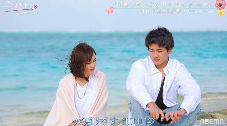 「本気になりたい」「間違えたくない」けいし、一度振ったあやのへ伝えた想い『今日好き』卒業編2021第4話