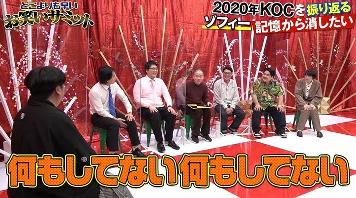 日村、ゾフィーの『キングオブコント』準決勝敗退に「コント界としても衝撃だった」、上田は「記憶から消したい」理由を明かす