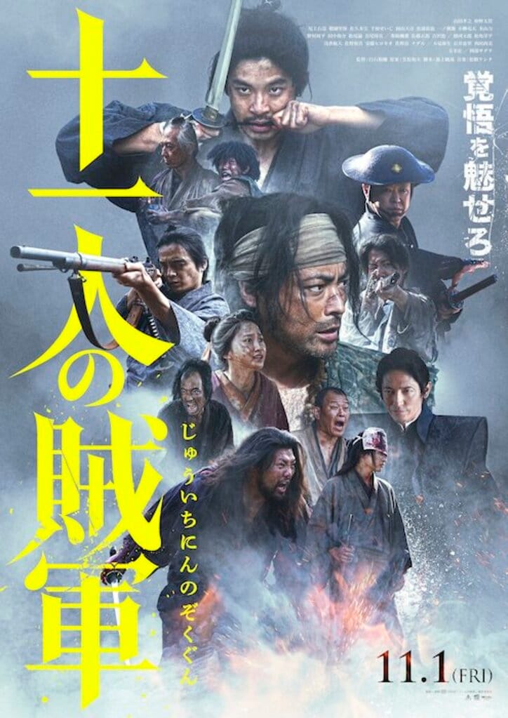 (c)2024「十一人の賊軍」製作委員会