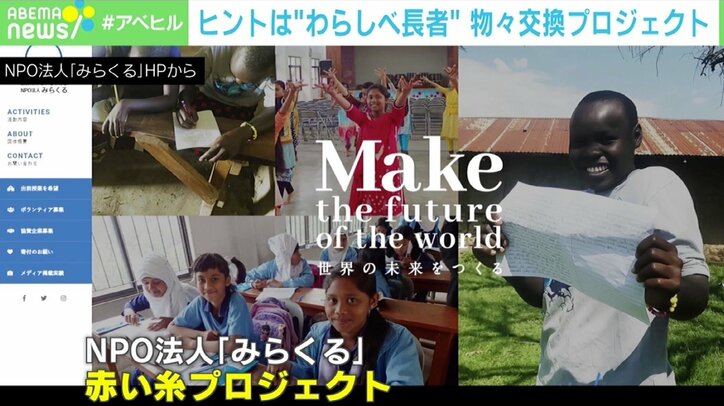 「令和のわらしべ長者」赤い糸が“家”に？ 元プロ野球選手も参加する新型コロナ困窮者を救うプロジェクトが話題
