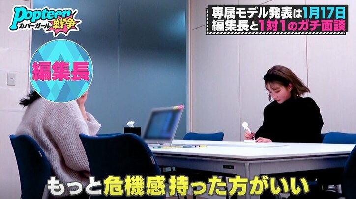 Popteenモデルの何気ない一言に編集長が怒り「大人の意見を聞かないよね」第3次ポプ戦