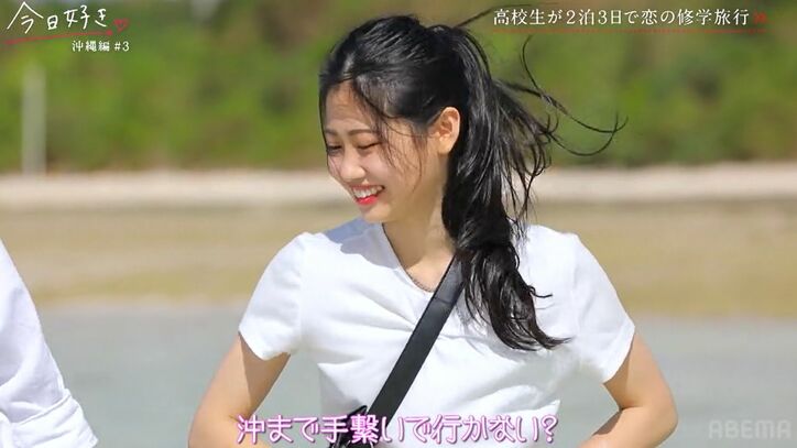 “女子高生ミスコン2021グランプリ”の高2女子、モテ男子に「手繋ぎたい」大胆発言も『今日好き』沖縄編第3話