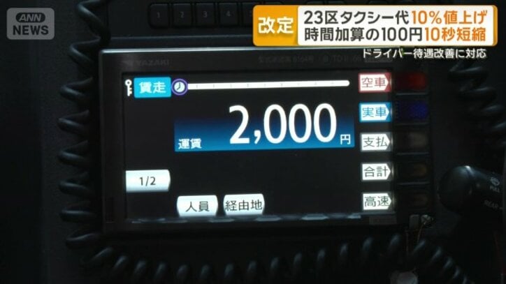 乗車時間に応じて加算される料金も変更