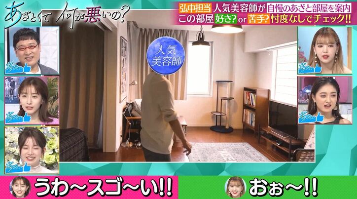 弘中アナを担当するイケメン美容師の“あざと部屋”にみちょぱ&にこるんが衝撃「オシャレすぎる」