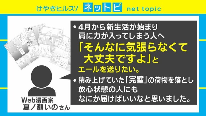 “完璧になりたい人”に向けたWeb漫画が話題、制作者の思いに“経験者”柴田阿弥も訴え