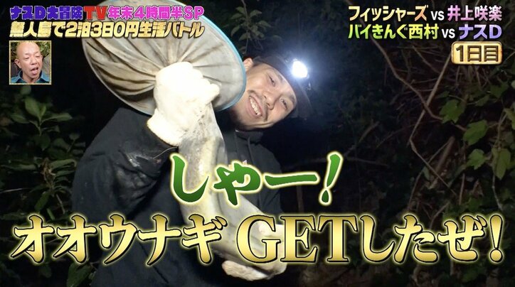 フィッシャーズ『無人島0円生活』20周年の主人公として登場！ 素潜り、廃墟リフォーム、大ウナギと格闘など名場面を紹介