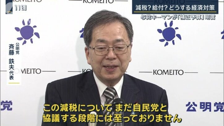 公明党 斉藤鉄夫代表