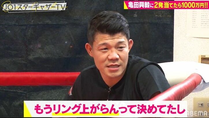 亀田興毅「天心くんとやった以降リングにあがってない」JO1とのボクシング企画に本音
