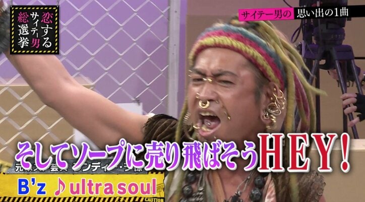 ホストの神髄を表現!? サイテーすぎる「ウルトラソウル」の替え歌