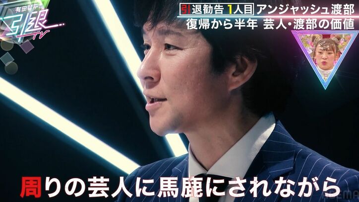 「周りの芸人にバカにされながら…」渡部建、若手時代くりぃむ有田に鍛えられたプレゼン力