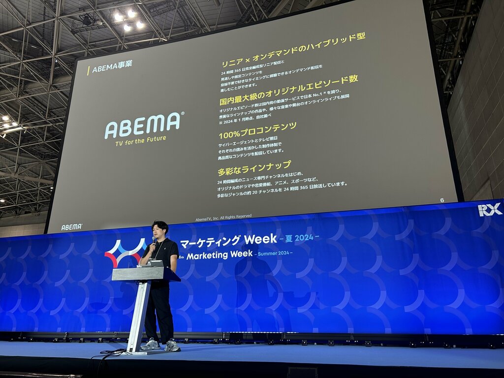 【レポート】独自広告に“使い勝手向上チーム”発足…「ABEMA」が考えるコネクテッドTV戦略【マーケティングWeek 2024】