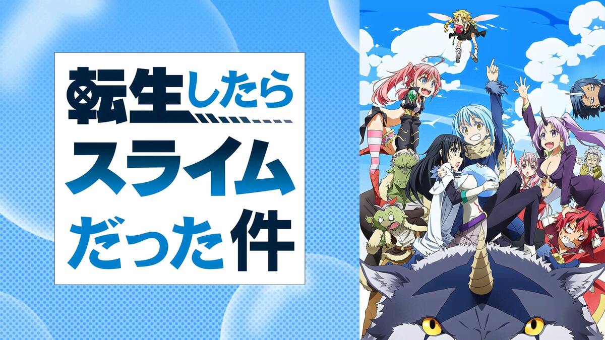 アニメ「転スラ」ミリムとは？フィギュアもかわいい！【転生