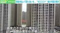 賃金未払いで殴り合い “ゴーストマンション”も出現 中国・ゼロコロナ後の"光と影" 人口減も影響か