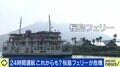 赤字と乗務員不足で「桜島フェリー」値上げ&減便、反対派も「致し方ない」 架橋案も… 桜島に住み続ける?