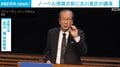 ノーベル授賞式前に北川進氏が講演