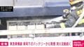 東急東横線 車両下のバッテリーから発煙 渋谷～自由が丘駅で運転見合わせ