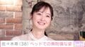 「ほんとに母なの?」佐々木希（38）、ベッドでの無防備な姿に反響「いいんですか!」「脚が細すぎる」