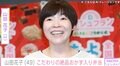 山田花子（49）、こだわりの絶品おかず入り弁当を公開「彩りがよくて良いね」「お弁当毎日作って尊敬します」ファン絶賛