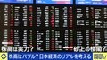 竹中平蔵「バブルは言い過ぎと思う」 今の株高は日本経済の実力? “バブル後最高値”の今後は