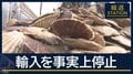 ホタテ発送も輸入拒否か　日本料理店ではキャンセルも…中国が水産物輸入を事実上停止