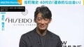 反町隆史、40代の“運命的な出会い”を語る「本当に自分にとってうれしい」 妻・松嶋菜々子から“サプライズメッセージ”も