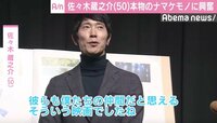 佐々木蔵之介、本物のナマケモノねぎらう「充分働いている」