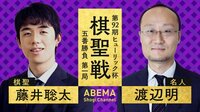 【生中継】第92期 ヒューリック杯棋聖戦 五番勝負 第一局 藤井聡太棋聖 対 渡辺明名人