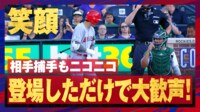 【映像】大谷の登場で沸き立つスタジアム