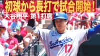 【映像】大谷、17試合ぶりセンター前へツーベースヒット