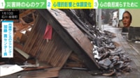 【映像】声のかけ方で被災者の苦しみを強めてしまうことも…災害時の寄り添い方