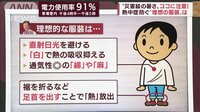 正しい熱中症対策 理想の服装は「長そで・長ズボン」