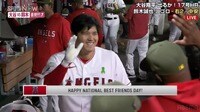みんな大好き!大谷翔平 現地中継の「親友の日」特別映像をファン絶賛 仲間とじゃれる姿に「可愛いから仕方ない」「アイドルかよ」