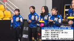 ロコ・ソラーレがツアーチャレンジ第2試合で黒星 藤澤五月「アイスの変化にアジャスト出来なかった」米国強豪との大接戦に敗れる