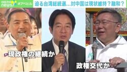 台湾総統選は「真面目男」VS「名刑事」VS「カメレオン」？ 誰が勝っても中国にすり寄る？