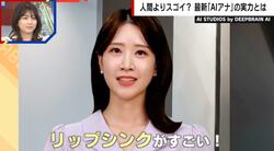 80カ国語ペラペラ、原稿ノーミス？“AIアナウンサー”に現役アナも驚嘆「人間じゃ無理」