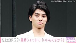 “激変”した姿が話題・村上虹郎（29）、誕生日投稿での最新ショットに反響「ちょっと酔ってる顔してる」「いいんですか？」