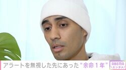 白血病公表のネイボール、体の異変を無視してきた結果「治療しないともう死にますよって」