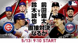 大谷翔平所属エンゼルスの13連戦スタート！乃木坂46・黒見明香と五十嵐亮太がスタジオ解説