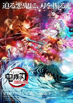 アニメ『鬼滅の刃』刀鍛冶の里編、憎珀天のキャストは山寺宏一　第2弾キービジュアル&放送中CMも解禁に